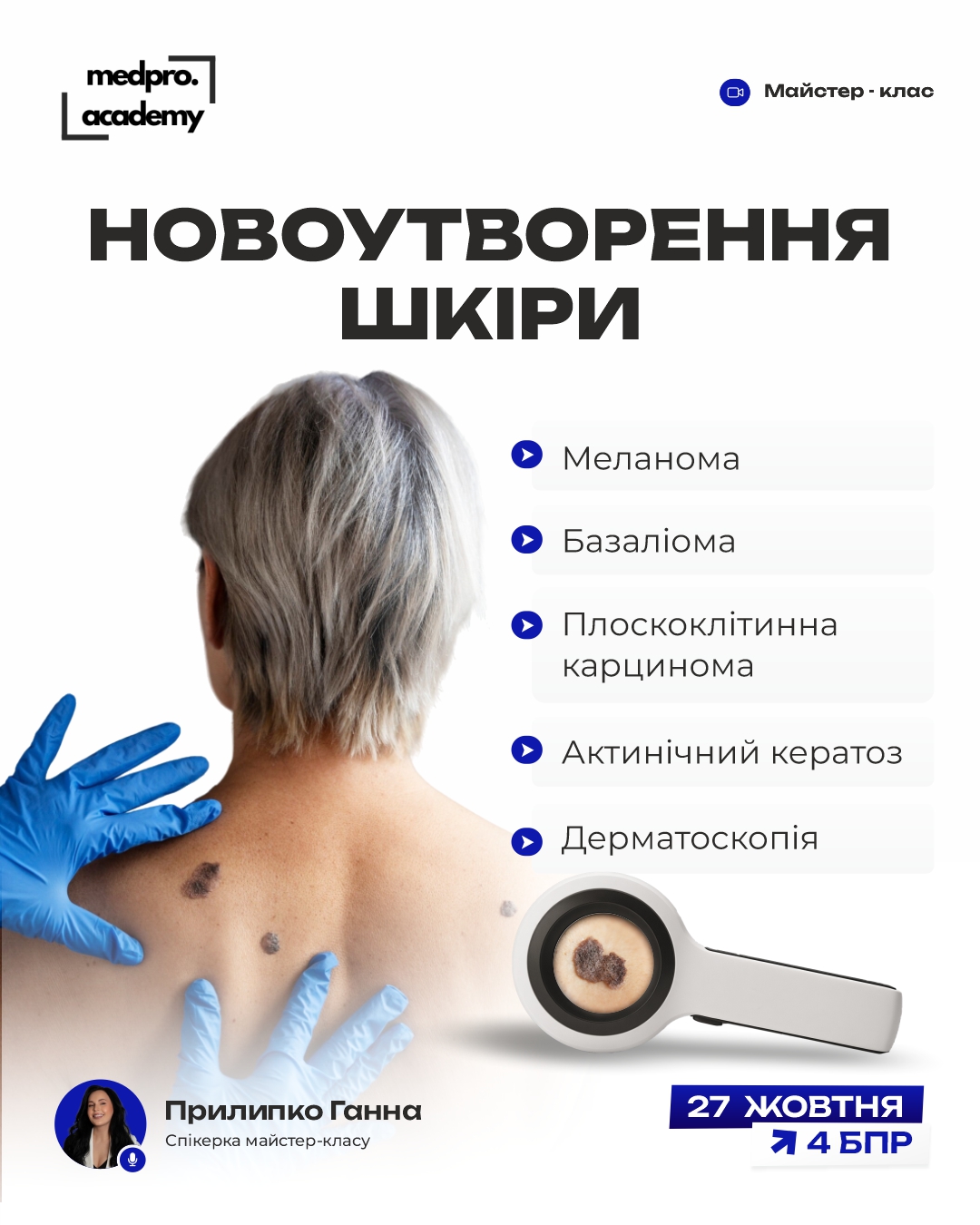 3Новоутворення шкіри дерматоскопічна діагностика та вибір тактики